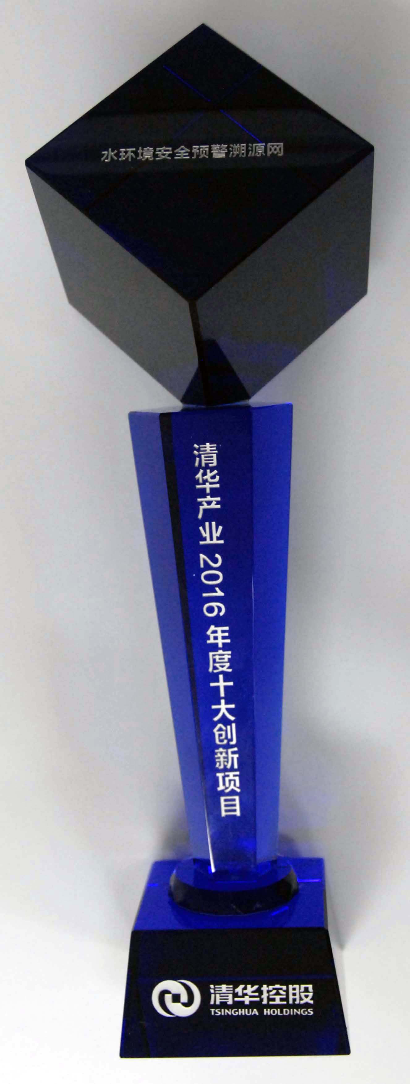 辰安科技“水環(huán)境安全預(yù)警溯源網(wǎng)”、“合肥市城市生命線工程安全運行監(jiān)測系統(tǒng)”雙獲“清華產(chǎn)業(yè)2016年度十大創(chuàng)新項目”