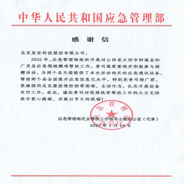 辰安科技積極參與社會公益活動，科技向善彰顯企業(yè)社會責任與擔當